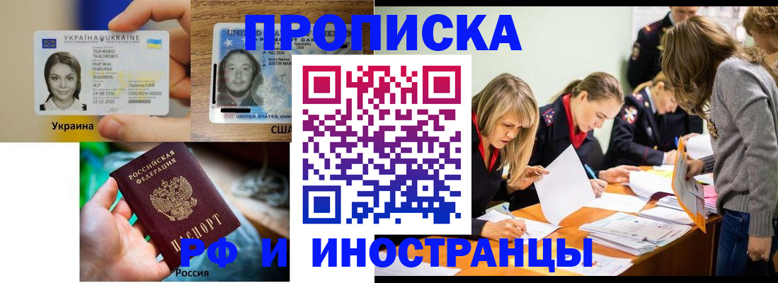 временная регистрация законно в Электроуглях