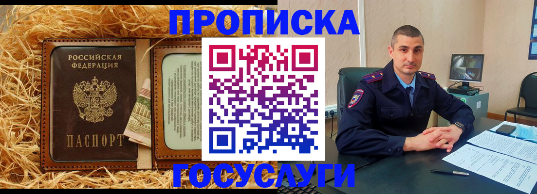 прописка в квартире в Электроуглях