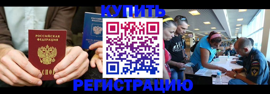 временная прописка в Электроуглях